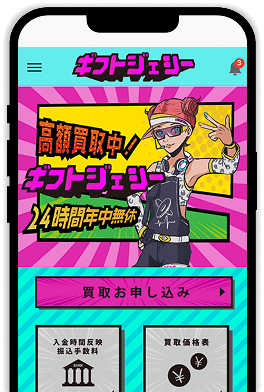 ギフトジェシー公式アプリ